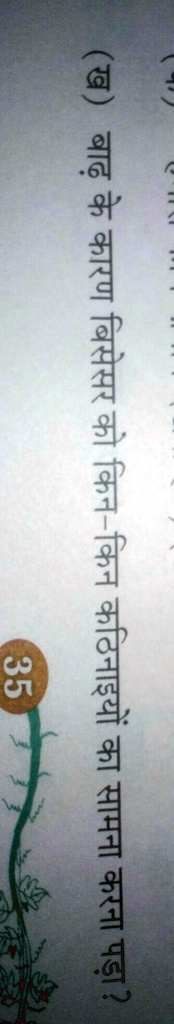 please answer fast tomorrow is my hindi exam 92905