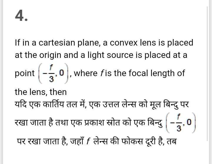 4.
If in a cartesian plane, a convex lens is placed
at the origin and a light source is placed at a
( -(f)/(3), 0 ), where f is the focal length of
the lens, then
??? ?? ??????? ?? ???, ?? ????? ????? ?? ??? ?????? ??
( -(f)/(3), 0 )
??? ???? ?? ??? ?? ?????? ????? ?? ?? ?? ??????
?? ??? ???? ??, ???? f ????? ?? ???? ???? ??, ??