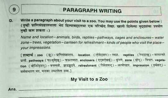 paragraph writing on visit to a zoo for class 4