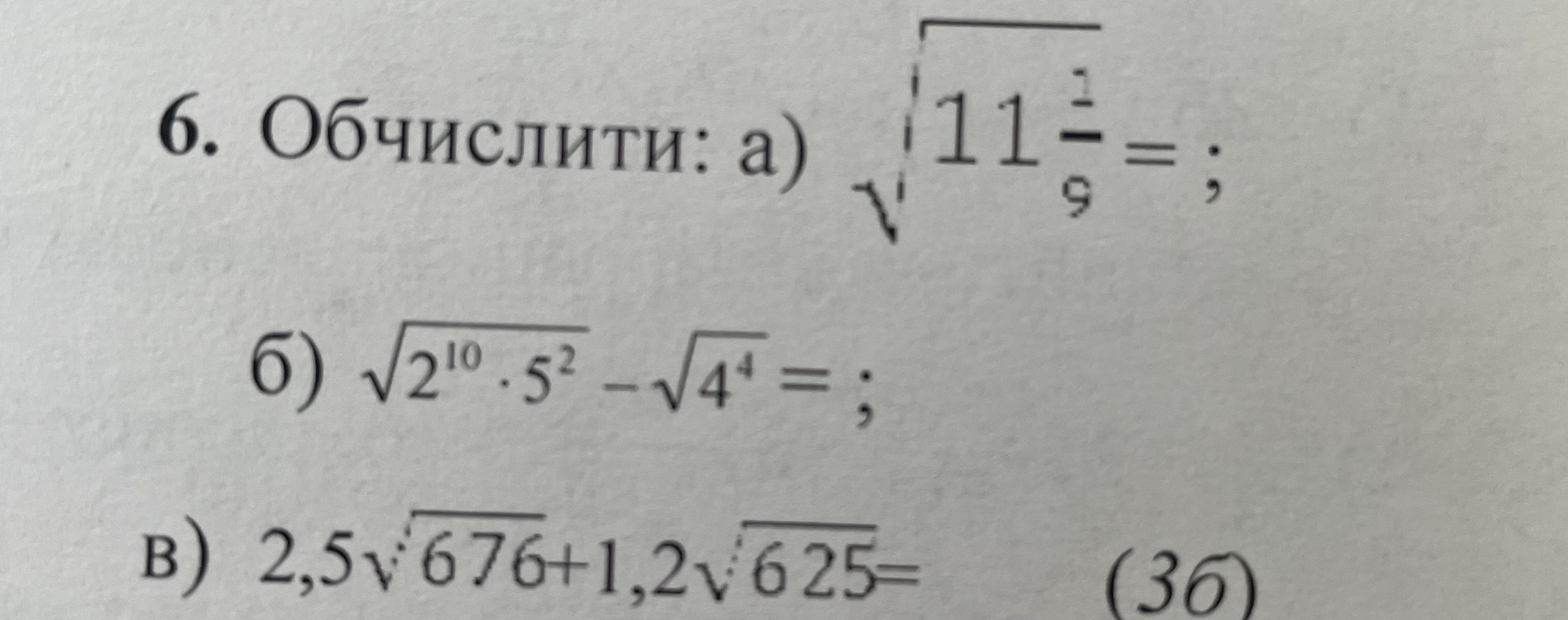 SOLVED: 6. ?????????: ?) √(11 (1)/(9))=; ?) √(2^10· 5^2)-√(4^4)=; B) 2 ...