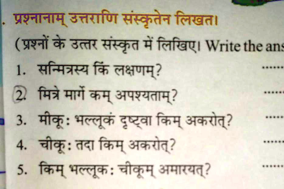 sanskrit question answer of chapter 2 class 8 01135
