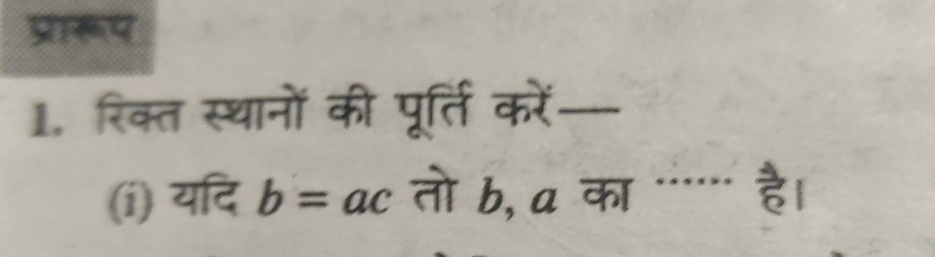 1. ????? ??????? ?? ?????? ????—
(i) ??? b = ac ?? b, a ?? ....... ???