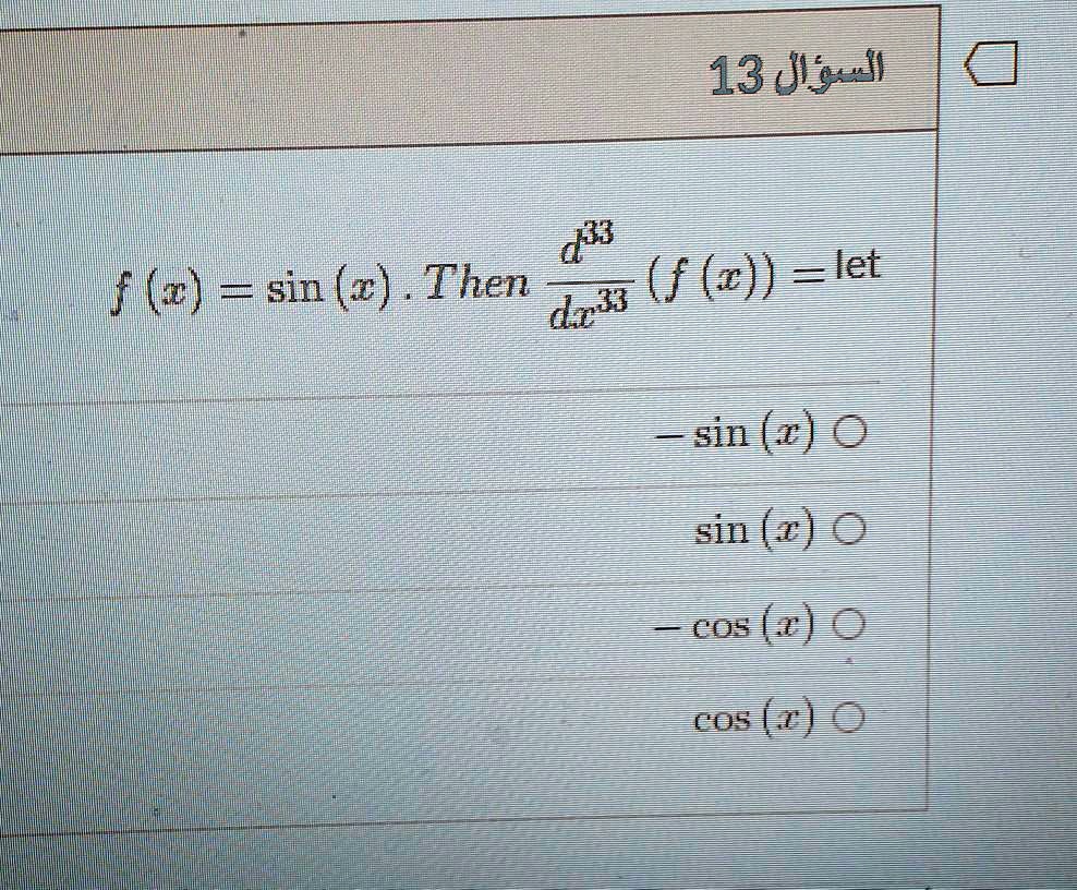 let f(x) = sin(x). Then d^33/dx^33 (f(x)) =
- sin(x)
sin(x)
- cos(x)
cos(x)
