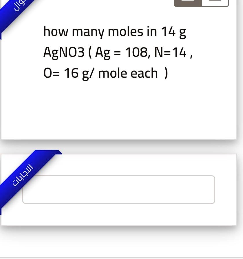 how many moles in 14 g
AgNO3 (Ag = 108, N=14,
O= 16 g/ mole each )