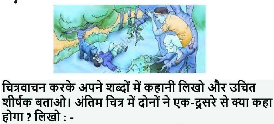 story hindi pls answer question in attachment 37287