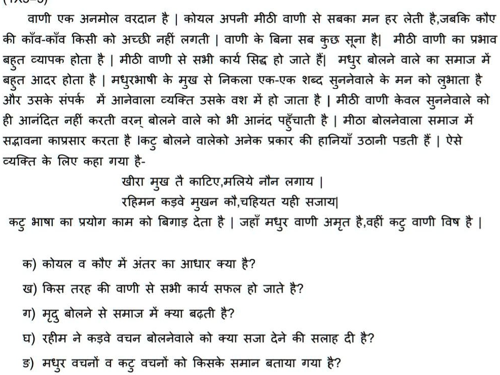 Solved apathit gadyansh in hindi
