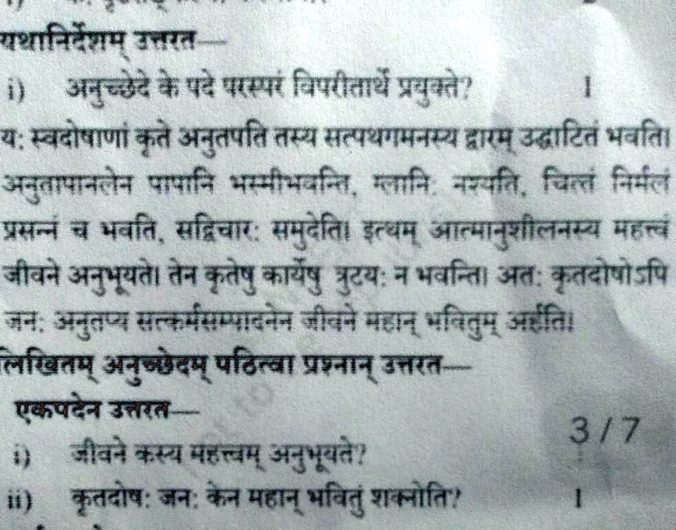 Solved please give the answer of apathit gadyansh in sanskrit 