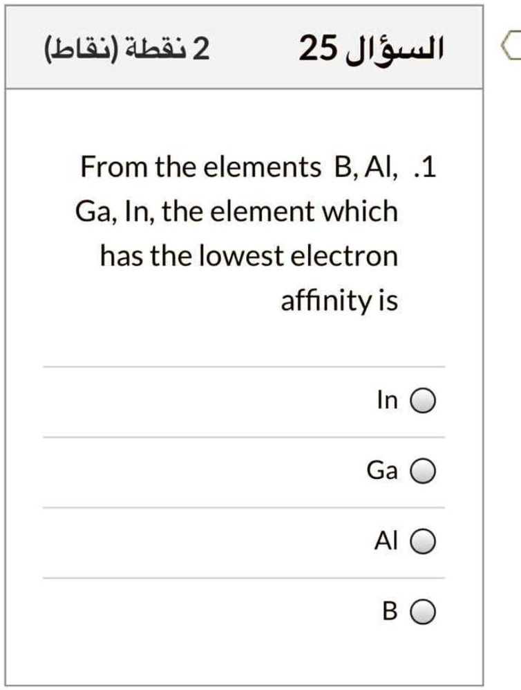 Solved 1 نقطة (نقاط) Which of the following elements is best