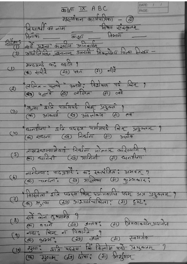 anyone please help me in sanskrit 43024