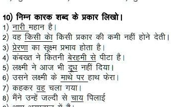 Karak Types Hindi Types Of Karak