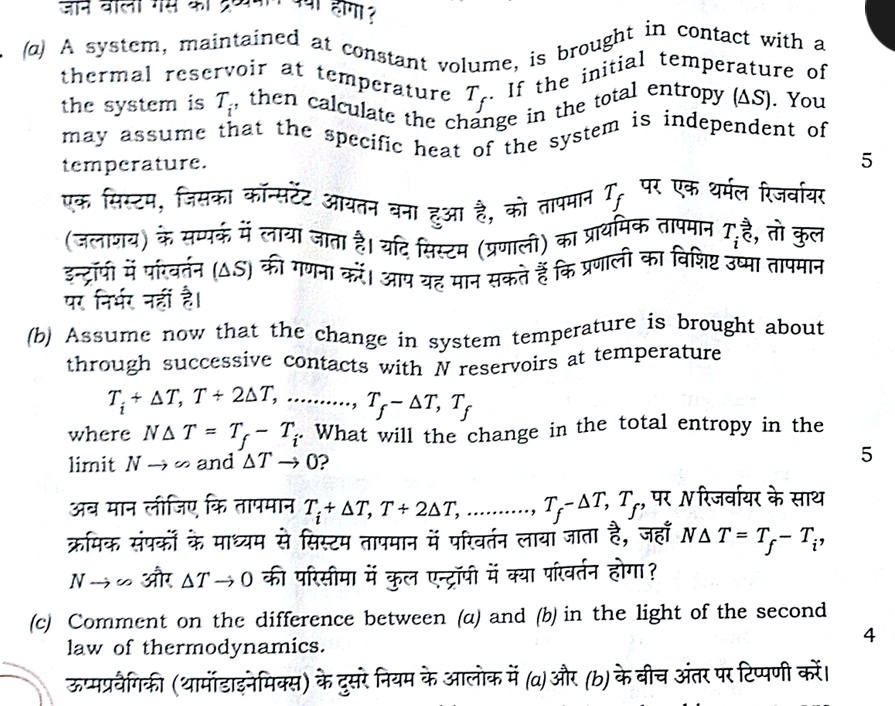 a a system maintained at constant volume is brought in contact with a thermal reservoir at temperature tf if the initial temperature of the system is ti then calculate the change in the to 75321