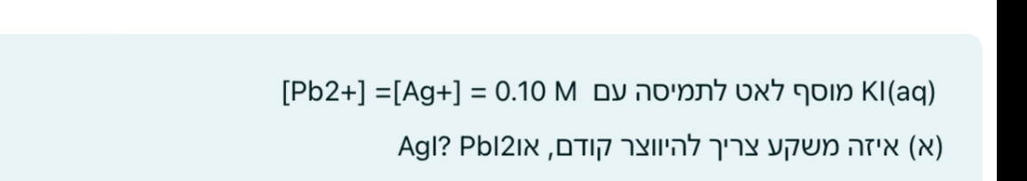 KI(aq) ???? ??? ?????? ?? [Pb2+] =[Ag+] = 0.10 M
(?) ???? ???? ???? ??????? ????, ?? Agl? Pbl2