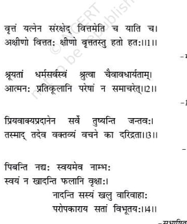 class 10 sanskrit chapter 9 shlok hindi translation