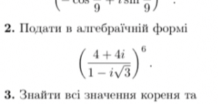 2. ?????? ? ???????????? ?????

    ((4+4 i)/(1-i √(3)))^6.

3. ?????? ??? ???????? ?????? ??