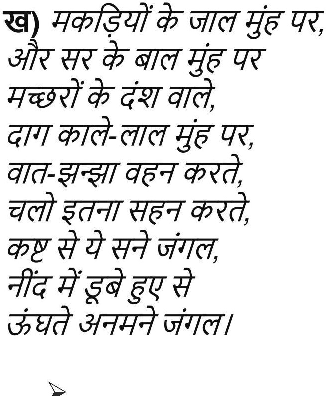 SOLVED Inke vyakhya karo Hindi me class 7th.