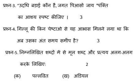 its a hindi questionhope you know please any answer 73886