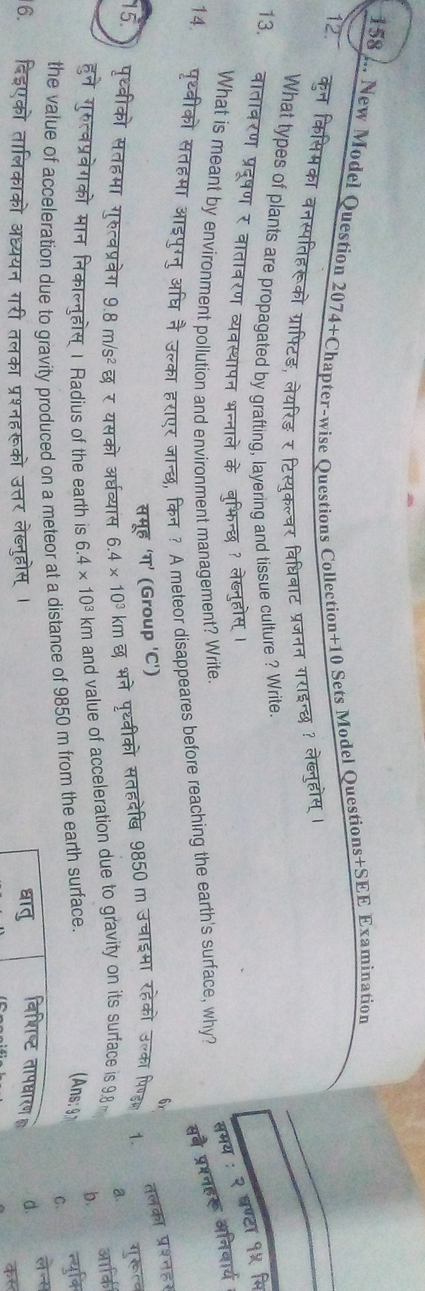 SOLVED 158. New Model Question 2074+ Chapterwise Questions Collection