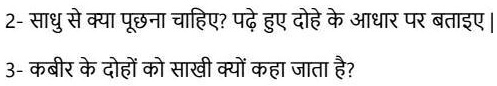 hindi chapter 9 kabir ki saakhiyaa 82998