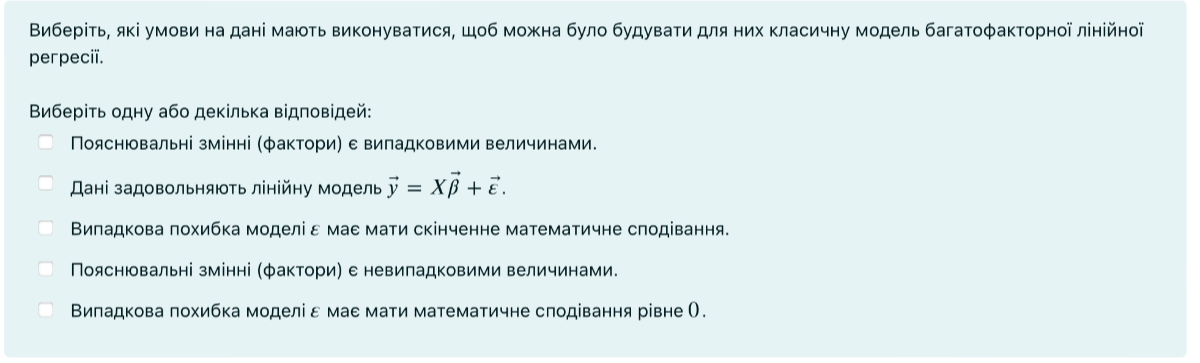 ????????, ??? ????? ?? ???? ????? ????????????, ??? ????? ???? ???????? ??? ??? ???????? ?????? ??????????????? ???????? ????????.

???????? ???? ??? ???????? ??????????:
???????????? ?????? (???????) ? ??????????? ??????????.
???? ????????????? ??????? ?????? y⃗=X β⃗+ε⃗.
????????? ??????? ?????? ε ??? ???? ????????? ??????????? ??????????.
???????????? ?????? (???????) ? ????????????? ??????????.
????????? ??????? ?????? ε ??? ???? ??????????? ?????????? ????? 0 .