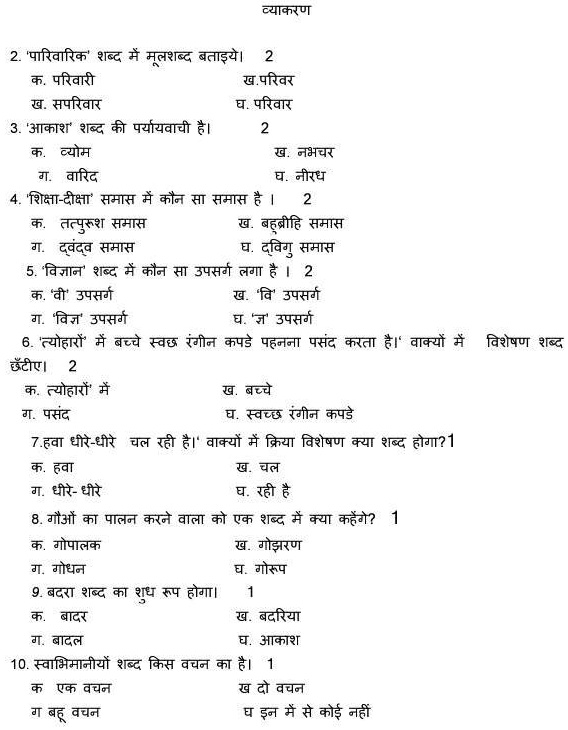 guys pls answer these hindi grammar questions 48187