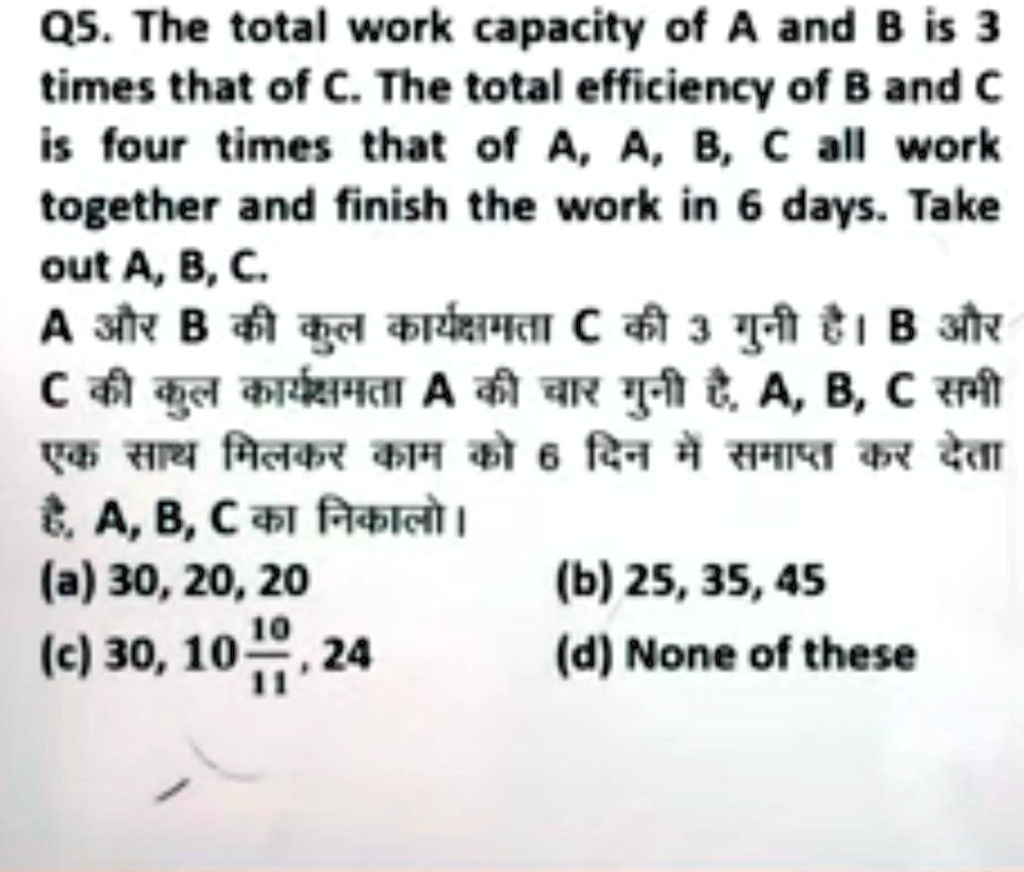 Solved 05 The Total Work Capacity Of A And B Is 3 Times That Of A The Total Efficiency Of 8 And A Isfour Times That 0i A A B C W Work