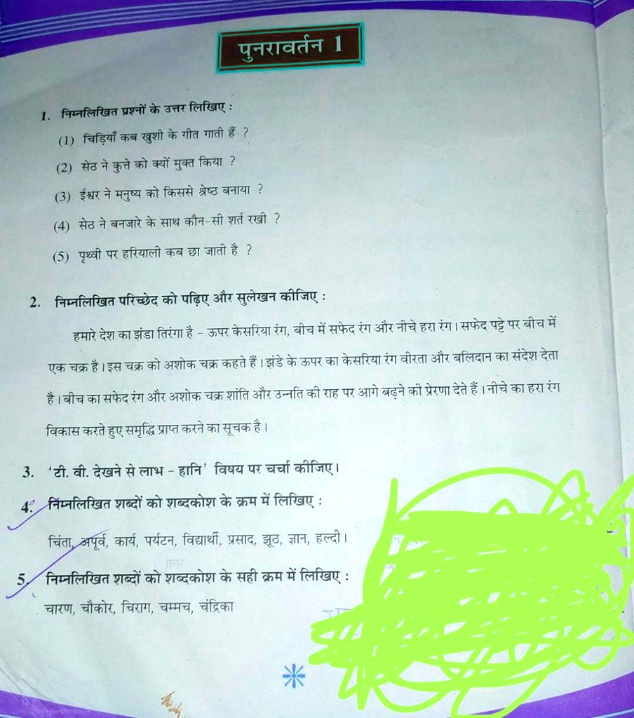 hindi answer this full page and follow 02078