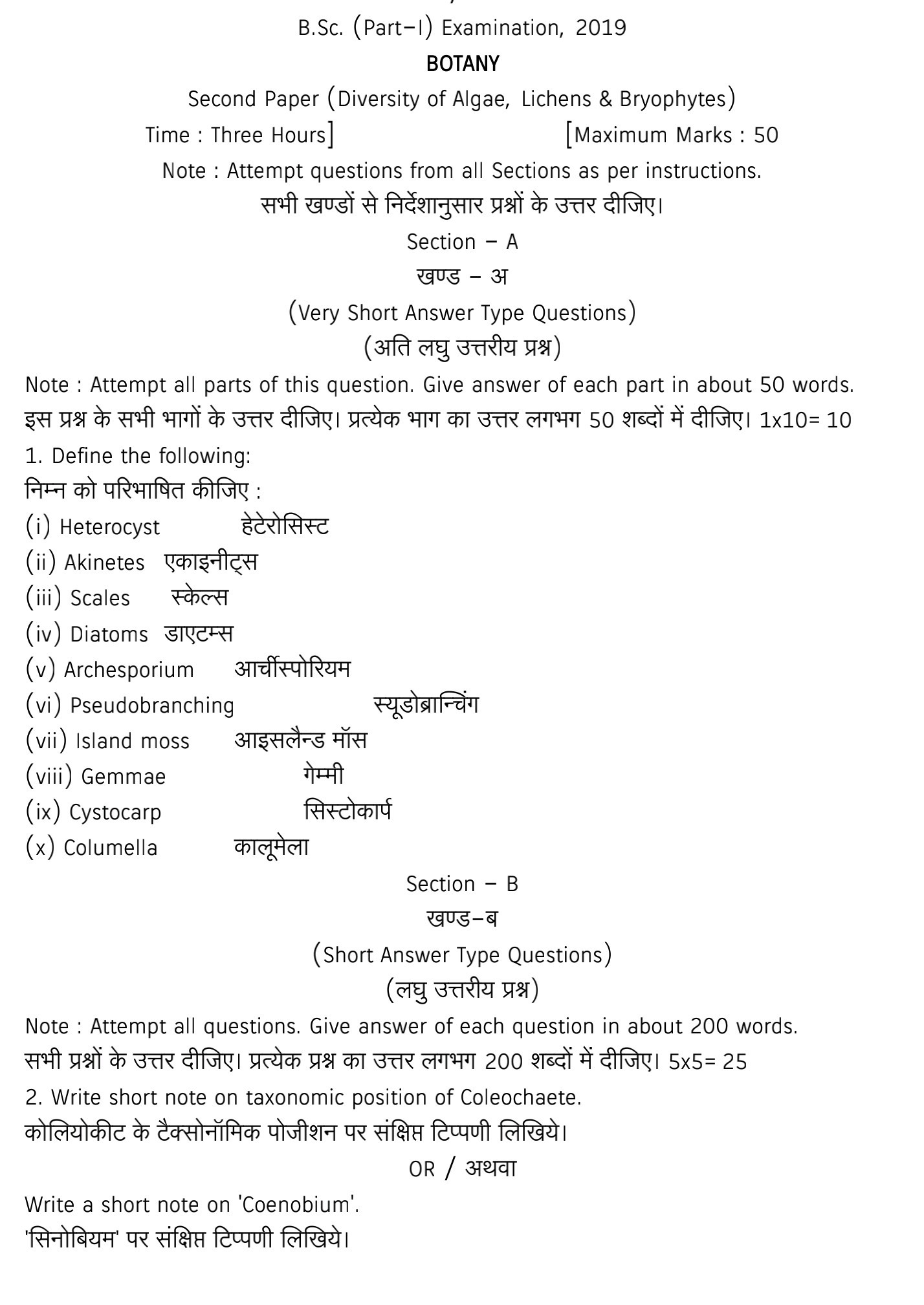 SOLVED B. Sc. (Part1) Examination, 2019 BOTANY Second Paper