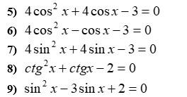 5) 4 cos ^2 x+4 cos x-3=0
6) 4 cos ^2 x-cos x-3=0
7) 4 sin ^2 x+4 sin x-3=0
8) ctg^2 x+ctg x-2=0
9) sin ^2 x-3 sin x+2=0