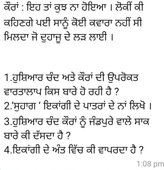 SOLVED: ICSE Punjabi IX Chapter 1 Suhag