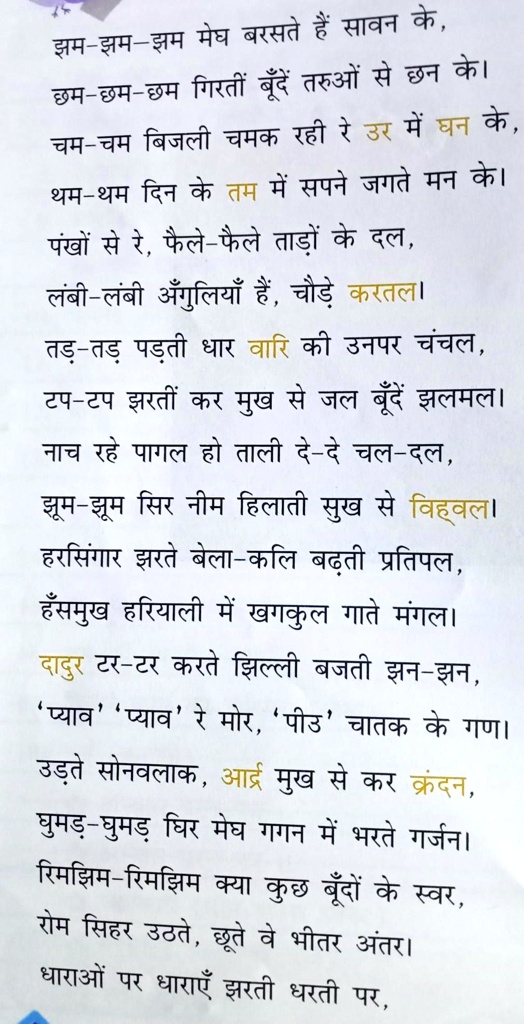 class 9 hindi chapter 8 vaakh bhavarth